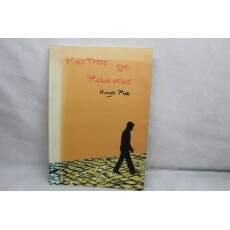 Livro Rastros De Palavras - Hgo Paz	